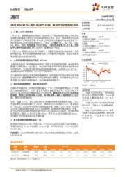 通信:海风国内复苏+海外高景气共振,重视低估值海缆龙头