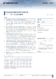 非银行业二十届三中全会专题：以高质量发展推进中国式现代化