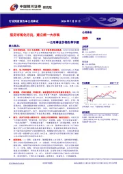 公用事业价格改革专题:坚定市场化方向,建立统一大市场
