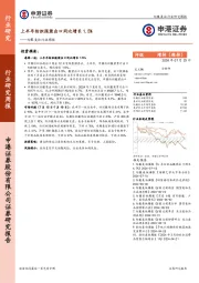 纺服美妆行业周报：上半年纺织服装出口同比增长1.5%