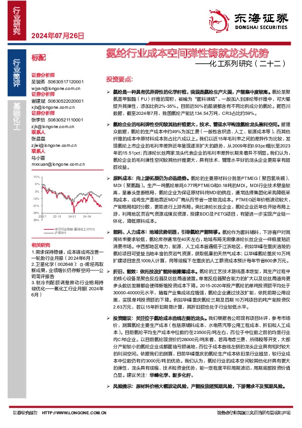 化工系列研究（二十二）：氨纶行业成本空间弹性铸就龙头优势