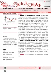 锂电产业链月报：2024年6月我国新能源汽车销量104.9万辆，同比+30.1%