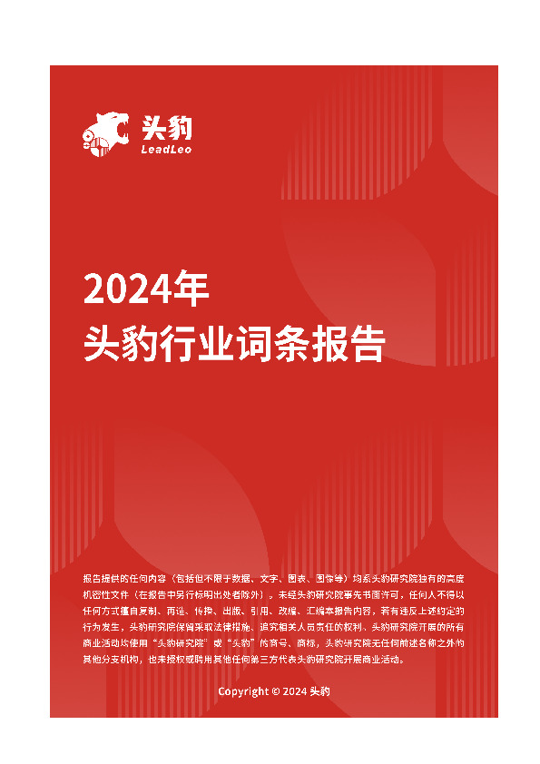 家居升级新纪元：互联网家装如何利用技术创新满足消费者个性化追求 头豹词条报告系列