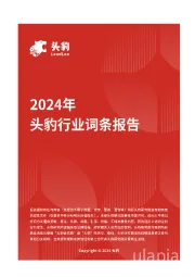 家居升级新纪元：互联网家装如何利用技术创新满足消费者个性化追求 头豹词条报告系列