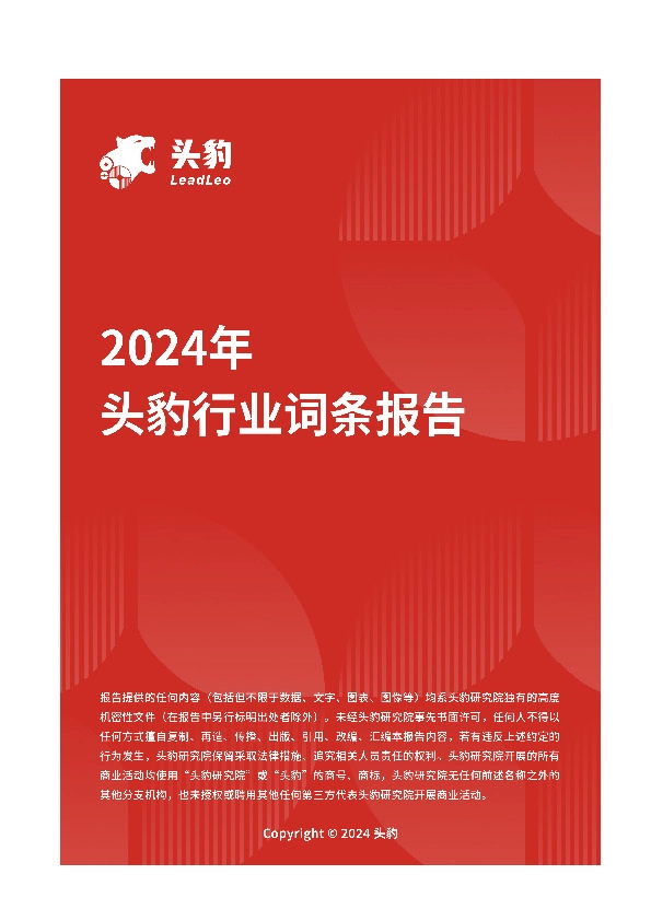 家居升级新纪元：互联网家装如何利用技术创新满足消费者个性化追求 头豹词条报告系列