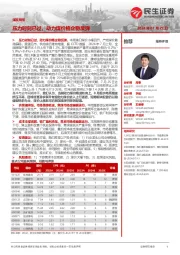 煤炭周报：压力时刻已过，动力煤价格企稳反弹