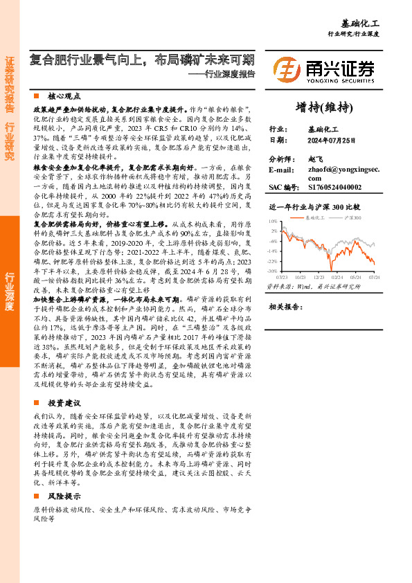 基础化工行业深度报告：复合肥行业景气向上，布局磷矿未来可期