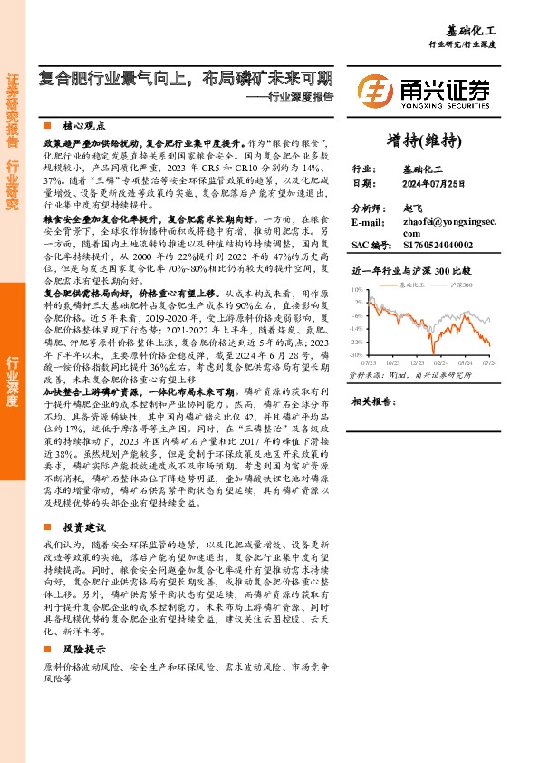 基础化工行业深度报告：复合肥行业景气向上，布局磷矿未来可期