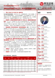 电力设备及新能源周报:国网全年投资首超6000亿元,海内外光伏需求稳步提升