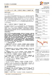 通信行业研究周报:OpenAI发布SearchGPT;谷歌,AI“投资不足”风险远大于“过度投资”风险