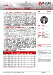 社服周观点:“免签+奥运赛事”拉动暑期出境游热情,关注出境游景气度提升