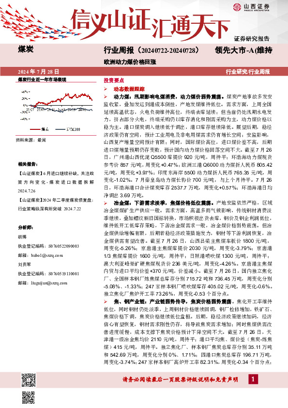 欧洲动力煤价格回涨
