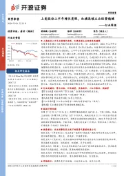 商贸零售行业周报:上美股份上半年增长亮眼,红旗连锁主业经营稳健