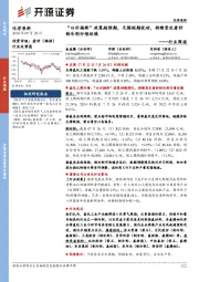 化学原料行业周报:“以旧换新”政策超预期,无惧短期扰动,持续坚定看好制冷剂行情延续
