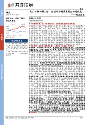 煤炭行业周报：电厂日耗持续上行，合理可持续高盈利支持高股息行业周报