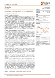 房地产行业研究周报：24年二季度基金持仓点评-公募低配幅度收窄，南向持仓环比回暖