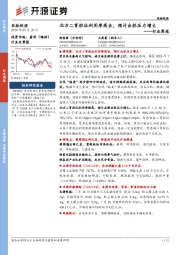 农林牧渔行业周报:北方二育栏位利用率高企,预计出栏压力增大