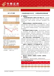 有色金属深度报告：一体成型电感方兴未艾，上游原材料迎来新机遇