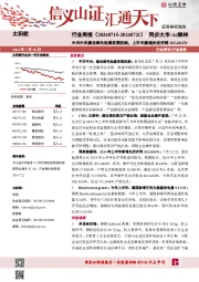 太阳能行业周报：中共中央健全绿色低碳发展机制，上半年新增光伏并网102.48GW