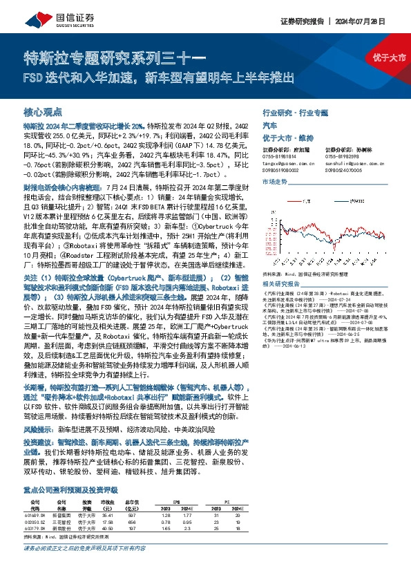 特斯拉专题研究系列三十一：FSD迭代和入华加速，新车型有望明年上半年推出