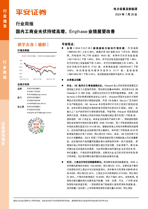 电力设备及新能源行业周报：国内工商业光伏持续高增，Enphase业绩展望改善