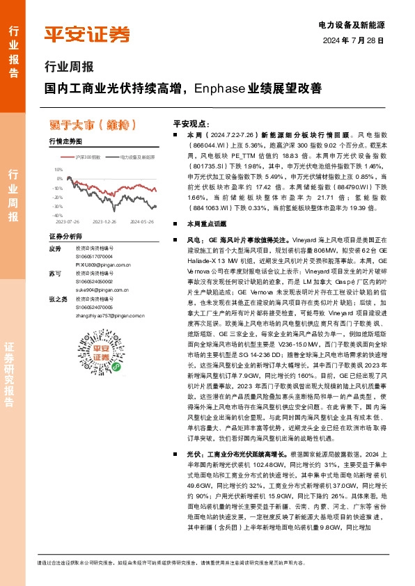 电力设备及新能源行业周报：国内工商业光伏持续高增，Enphase业绩展望改善