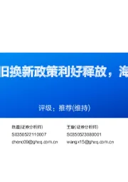 铝行业周报:以旧换新政策利好释放,海外降息预期强化