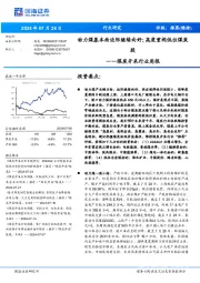 煤炭开采行业周报:动力煤基本面边际继续向好;高度重视低位煤炭股