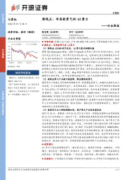 计算机行业周报：周观点：布局高景气的AI算力