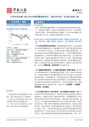 基础化工行业周报:万华化学拟建160万吨/年特种聚烯烃项目,制冷剂R32、R134a价格上涨