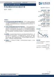 非银金融行业跟踪周报:寻找金融板块的低估值高贝塔
