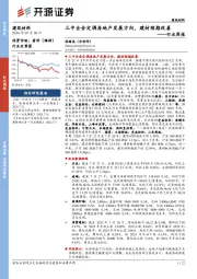 建筑材料行业周报：三中全会定调房地产发展方向，建材预期改善