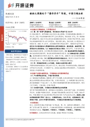 机械设备行业周报：船舶大周期处于“量价齐升”阶段，中国引领全球