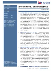 有色金属周度报告：国内外宏观情绪回暖，金属价格短期或震荡见底