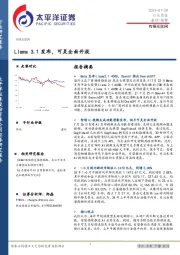 传媒互联网行业周报：Llama3.1发布，可灵全面开放