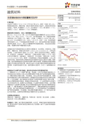 建筑材料行业研究周报:当前建材板块外资配置情况如何?