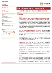 2024年7月22日-7月28日交通运输行业周报：政策支持船舶报废更新，欧线运价微降