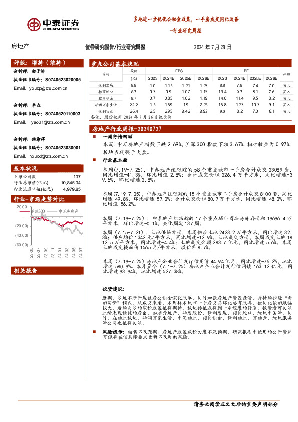 房地产行业研究周报：多地进一步优化公积金政策，一手房成交同比改善