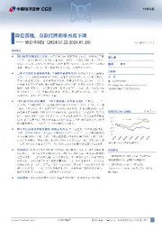银行业周报：降息落地，存款挂牌利率再度下调