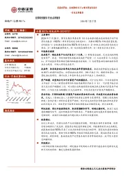 房地产行业点评报告：发展改革委：全面推动REITs项目常态化发行
