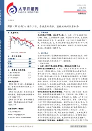 农林牧渔周报（第30期）：猪价上涨，养殖盈利高涨，重视板块的投资机会