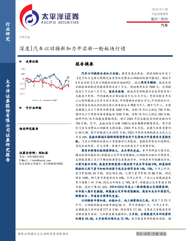 汽车深度|汽车以旧换新加力开启新一轮板块行情