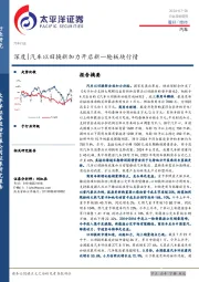 汽车深度|汽车以旧换新加力开启新一轮板块行情