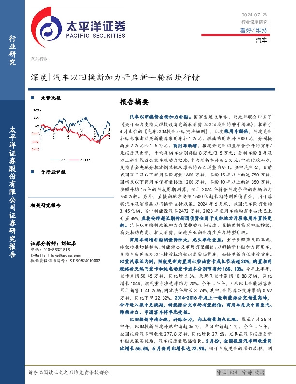 汽车深度|汽车以旧换新加力开启新一轮板块行情