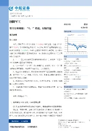 军工行业周报：“八一”将近，行情升温