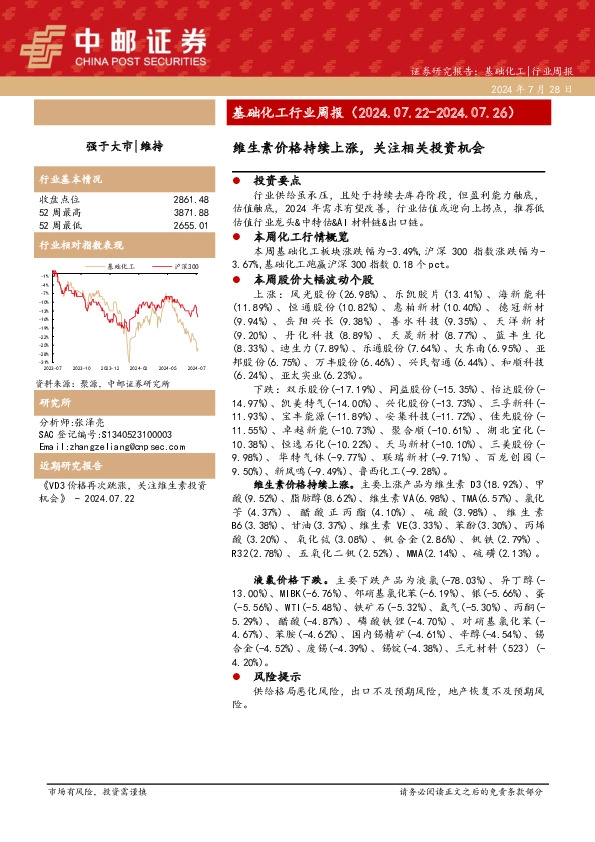基础化工行业周报：维生素价格持续上涨，关注相关投资机会