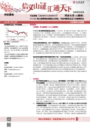 纺织服装行业周报：FY25Q1周大福零售值增速由正转负，同店销售承压且门店继续优化