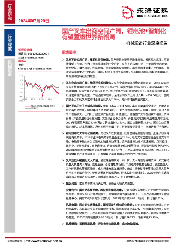 机械设备行业深度报告：国产叉车出海空间广阔，锂电池+智能化有望重塑世界新格局