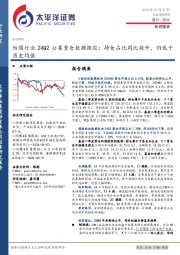纺服行业24Q2公募重仓数据跟踪：持仓占比同比提升，仍低于历史均值