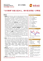 汽车行业周报：“以旧换新”补贴力度加大，购车需求将进一步释放